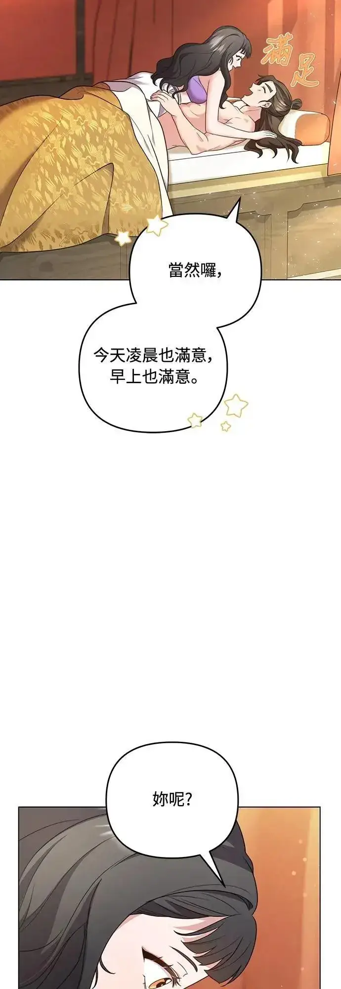 漫画《武林高手转生后宫小主》第77话 春日犯困第18张图