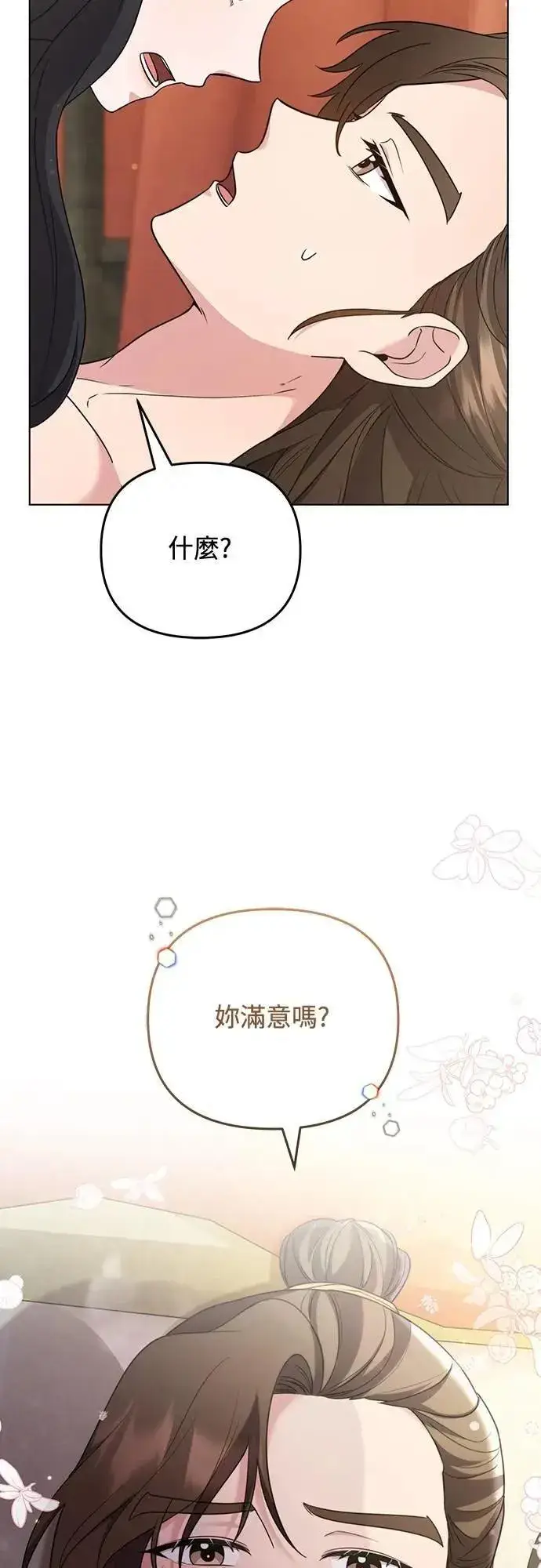 漫画《武林高手转生后宫小主》第77话 春日犯困第19张图