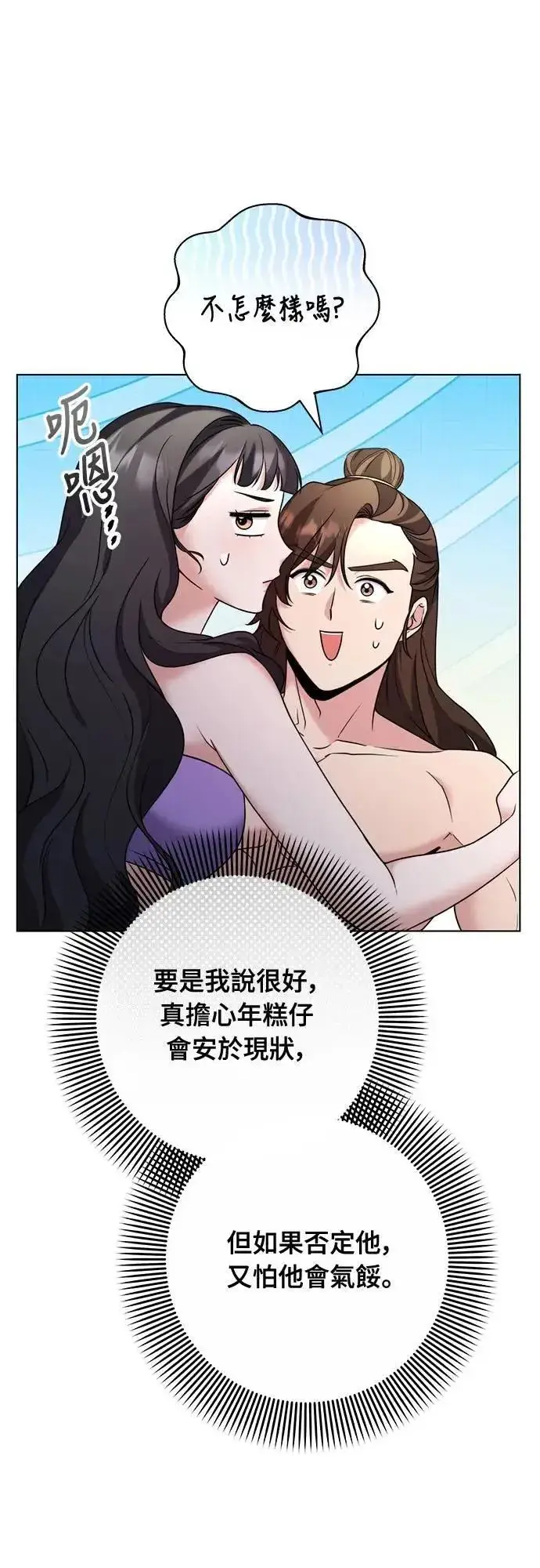 漫画《武林高手转生后宫小主》第77话 春日犯困第25张图