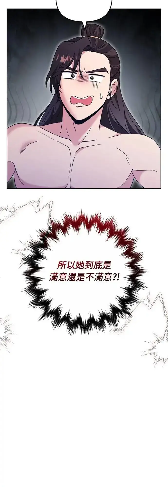 漫画《武林高手转生后宫小主》第77话 春日犯困第27张图