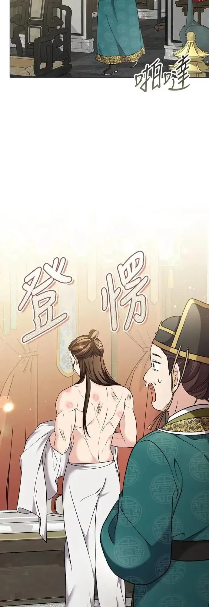 漫画《武林高手转生后宫小主》第77话 春日犯困第29张图