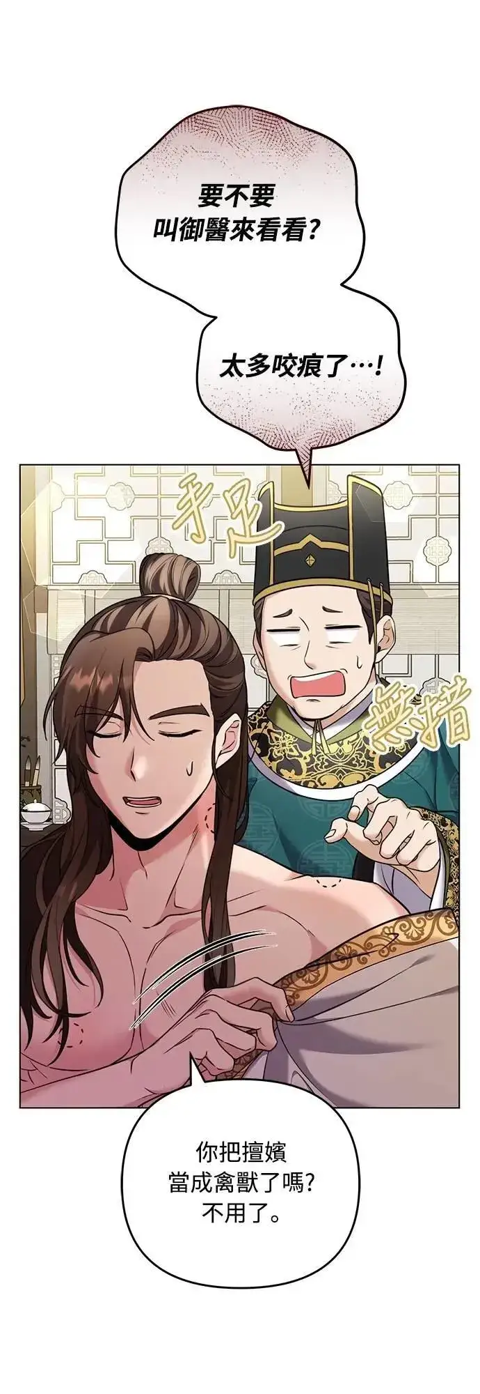 漫画《武林高手转生后宫小主》第77话 春日犯困第32张图