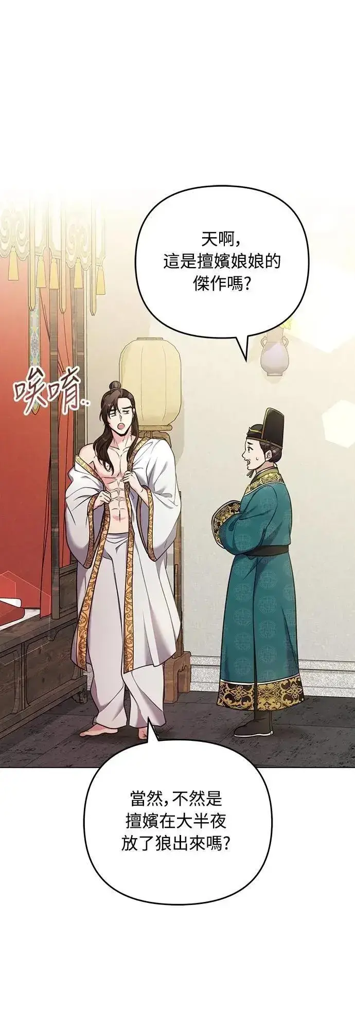 漫画《武林高手转生后宫小主》第77话 春日犯困第33张图