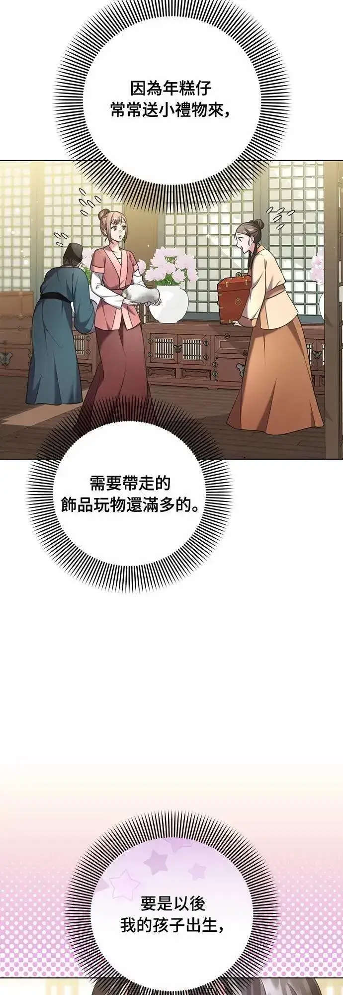 漫画《武林高手转生后宫小主》第77话 春日犯困第39张图