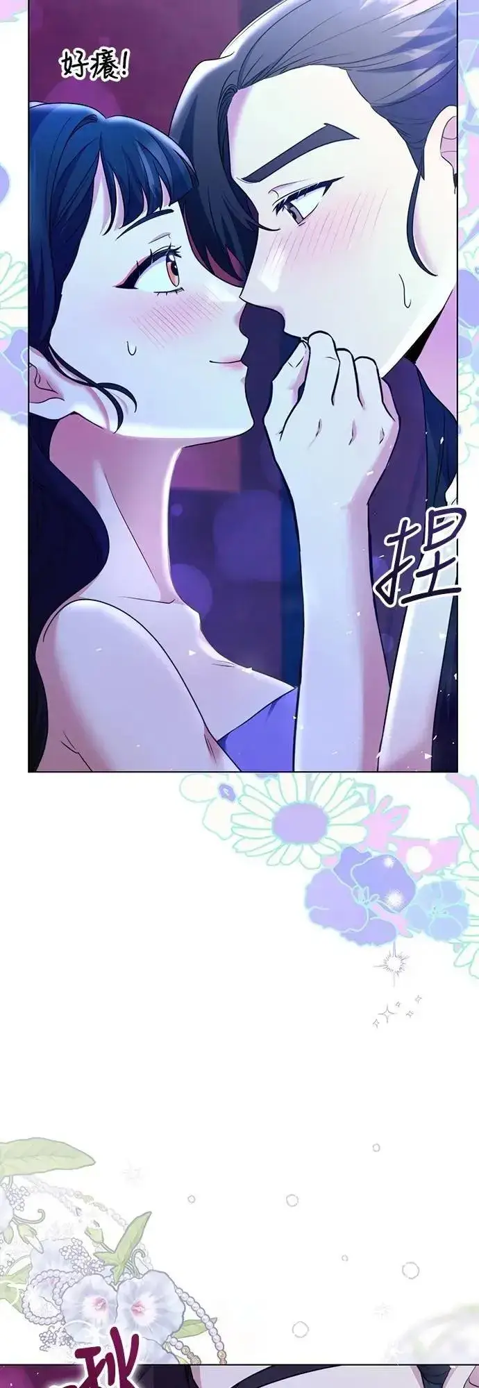 漫画《武林高手转生后宫小主》第77话 春日犯困第4张图