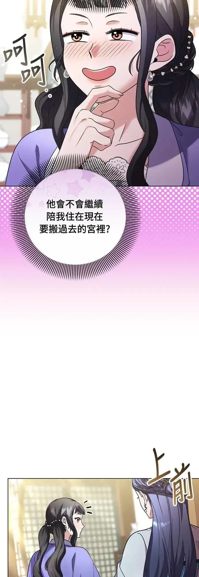 漫画《武林高手转生后宫小主》第77话 春日犯困第40张图