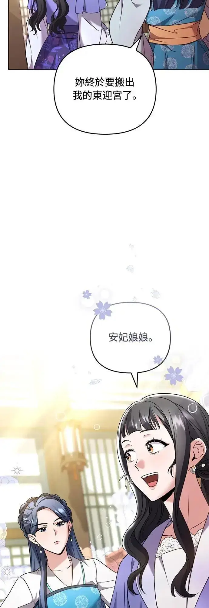 漫画《武林高手转生后宫小主》第77话 春日犯困第41张图