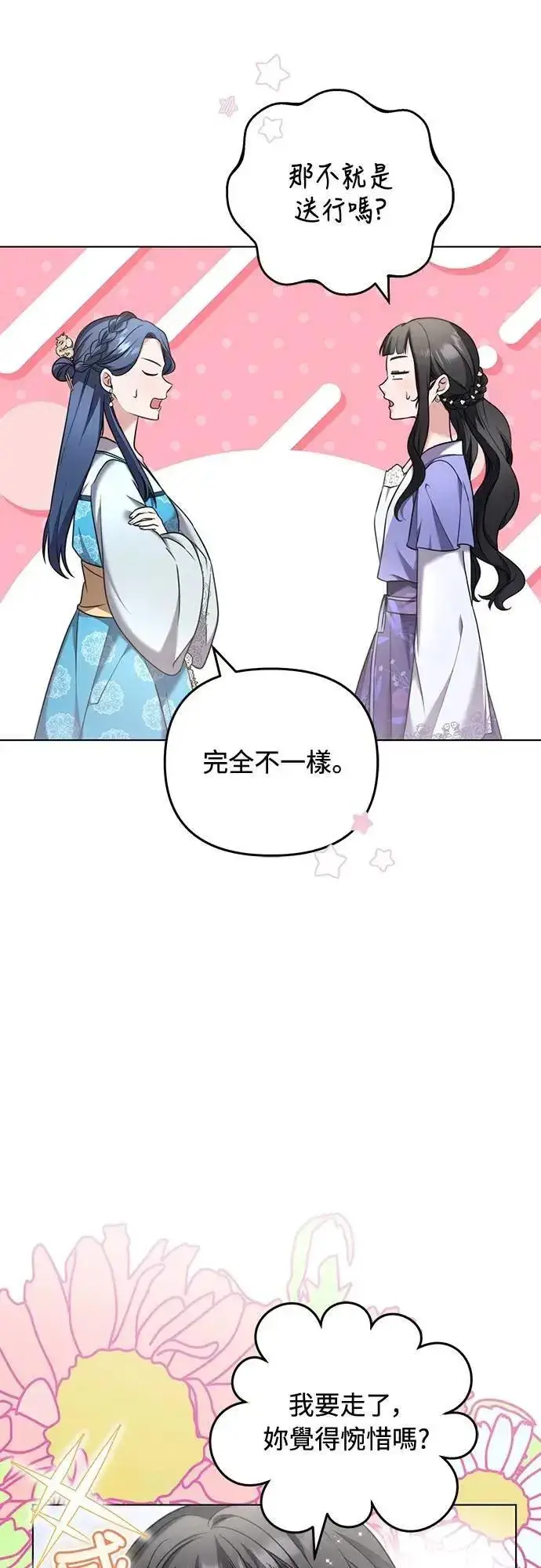 漫画《武林高手转生后宫小主》第77话 春日犯困第44张图