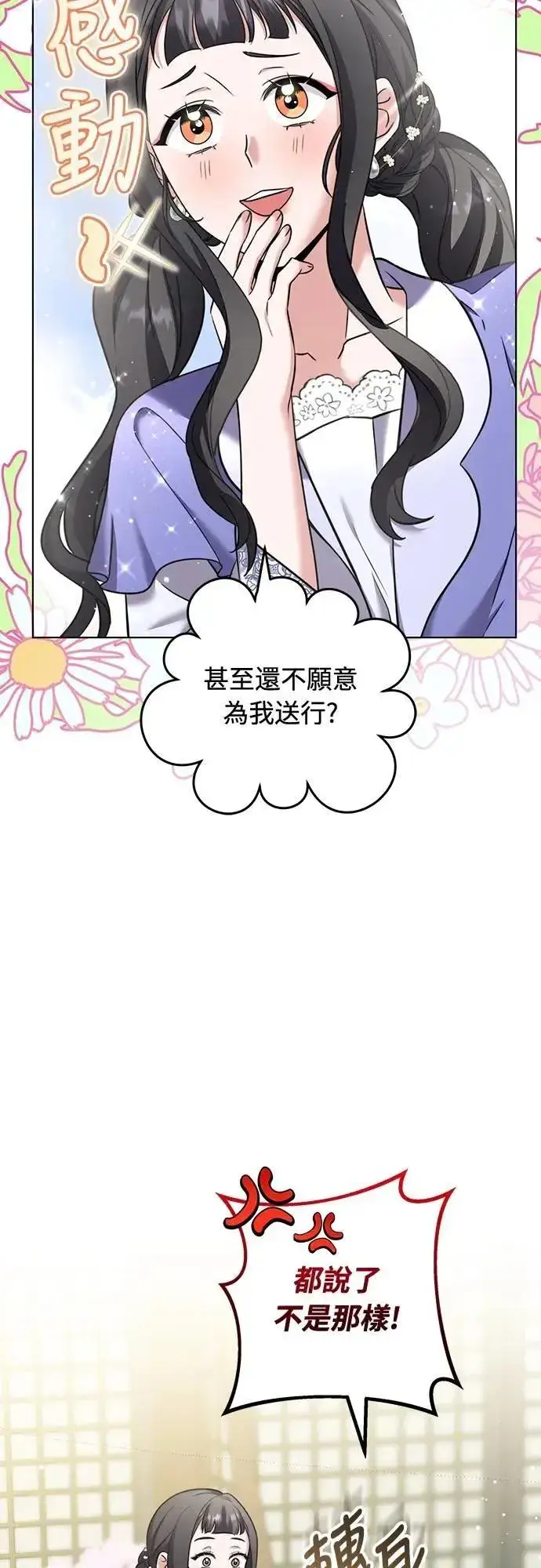 漫画《武林高手转生后宫小主》第77话 春日犯困第45张图