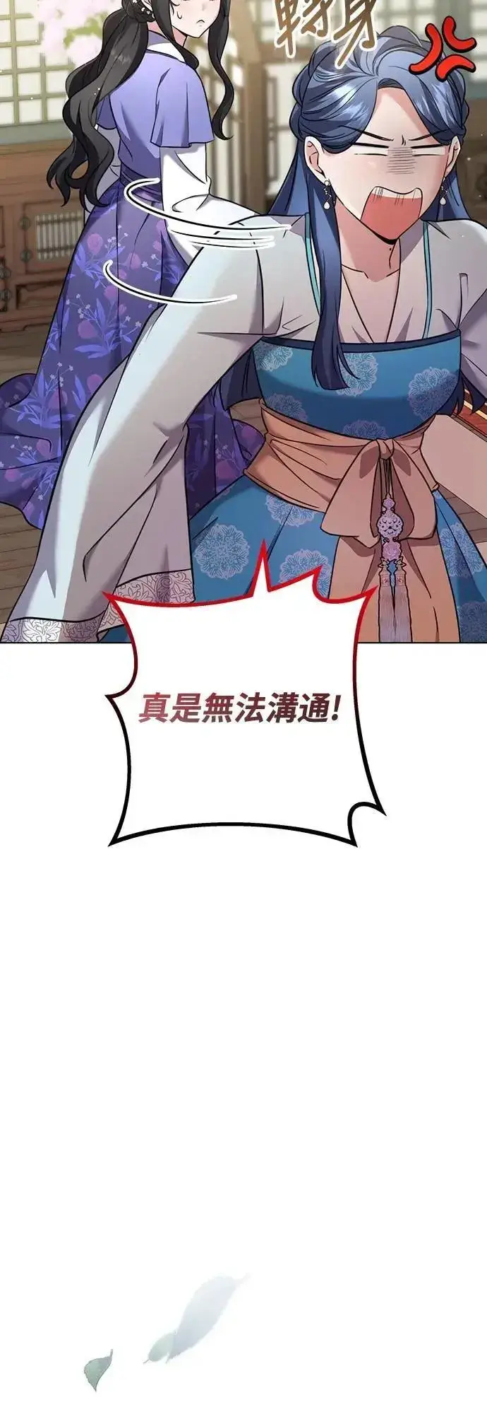 漫画《武林高手转生后宫小主》第77话 春日犯困第46张图
