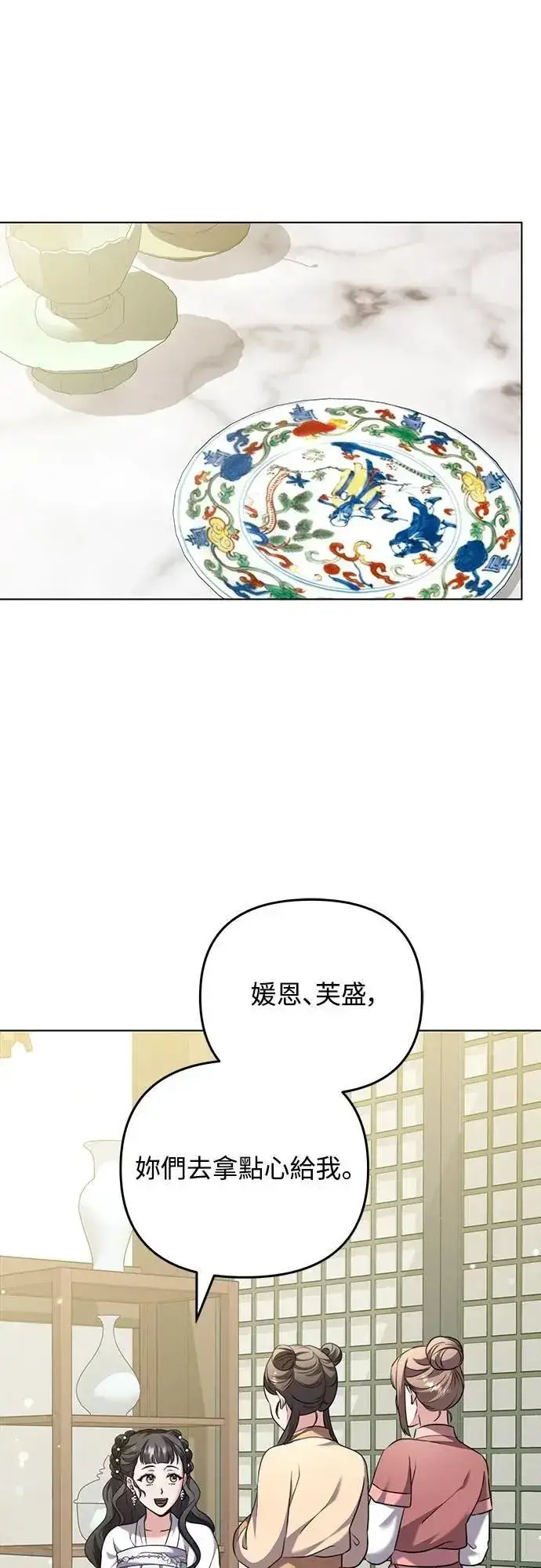漫画《武林高手转生后宫小主》第77话 春日犯困第59张图