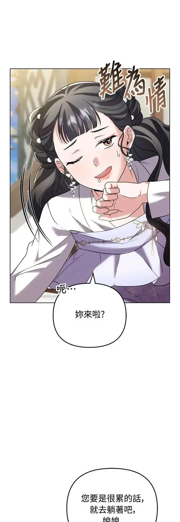 漫画《武林高手转生后宫小主》第77话 春日犯困第62张图