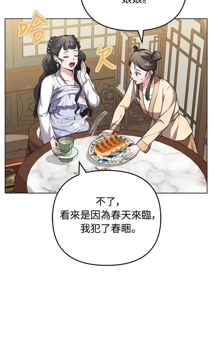 漫画《武林高手转生后宫小主》第77话 春日犯困第63张图