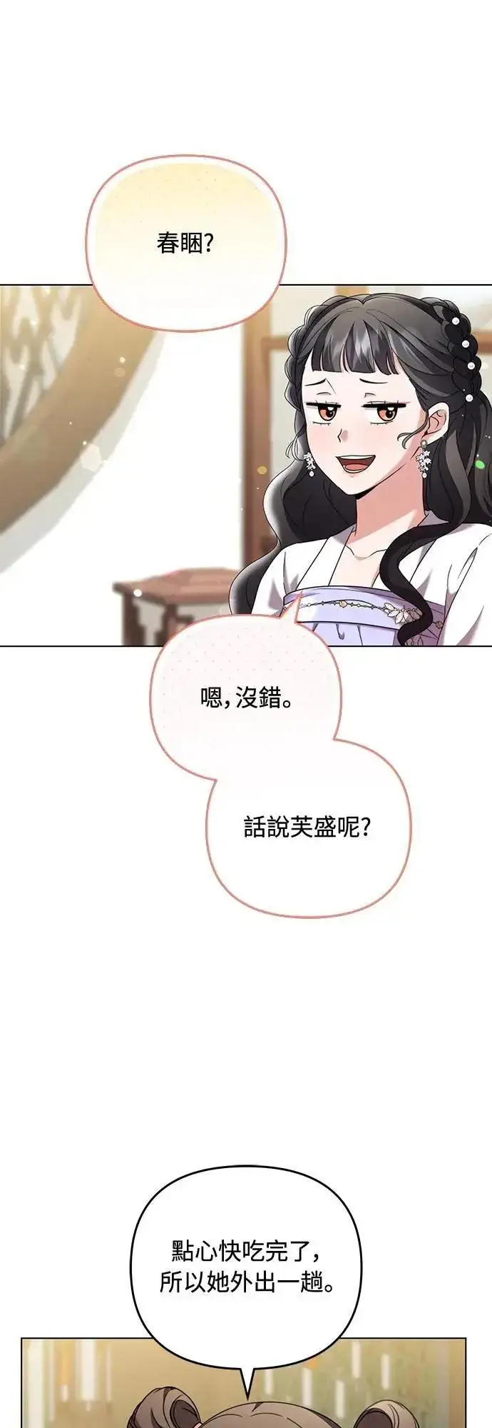 漫画《武林高手转生后宫小主》第77话 春日犯困第64张图