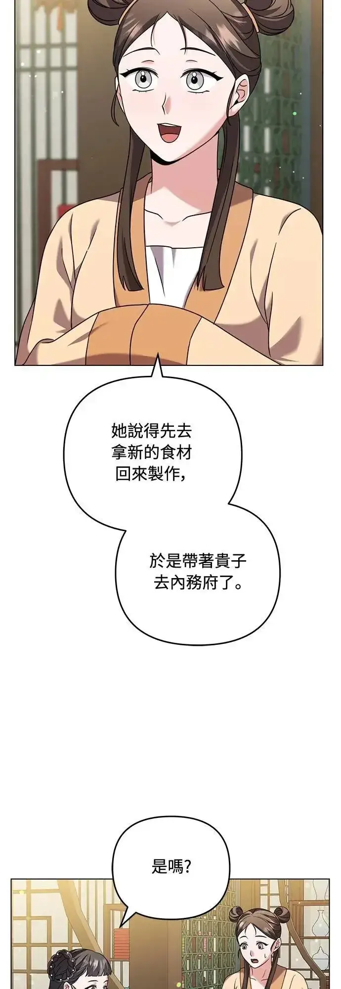漫画《武林高手转生后宫小主》第77话 春日犯困第65张图