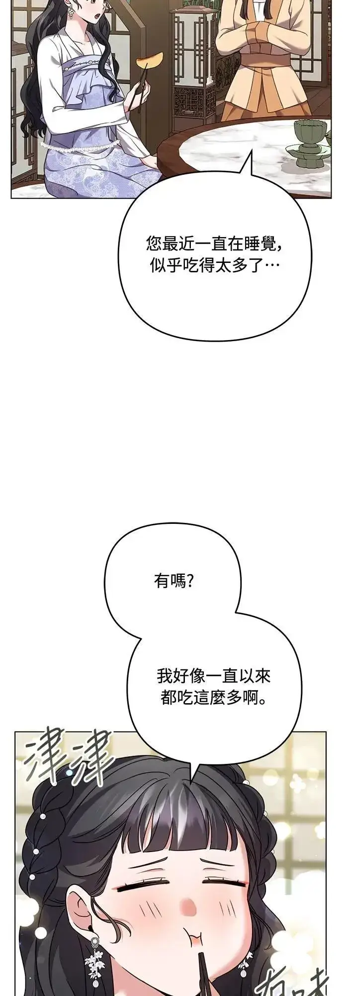 漫画《武林高手转生后宫小主》第77话 春日犯困第66张图