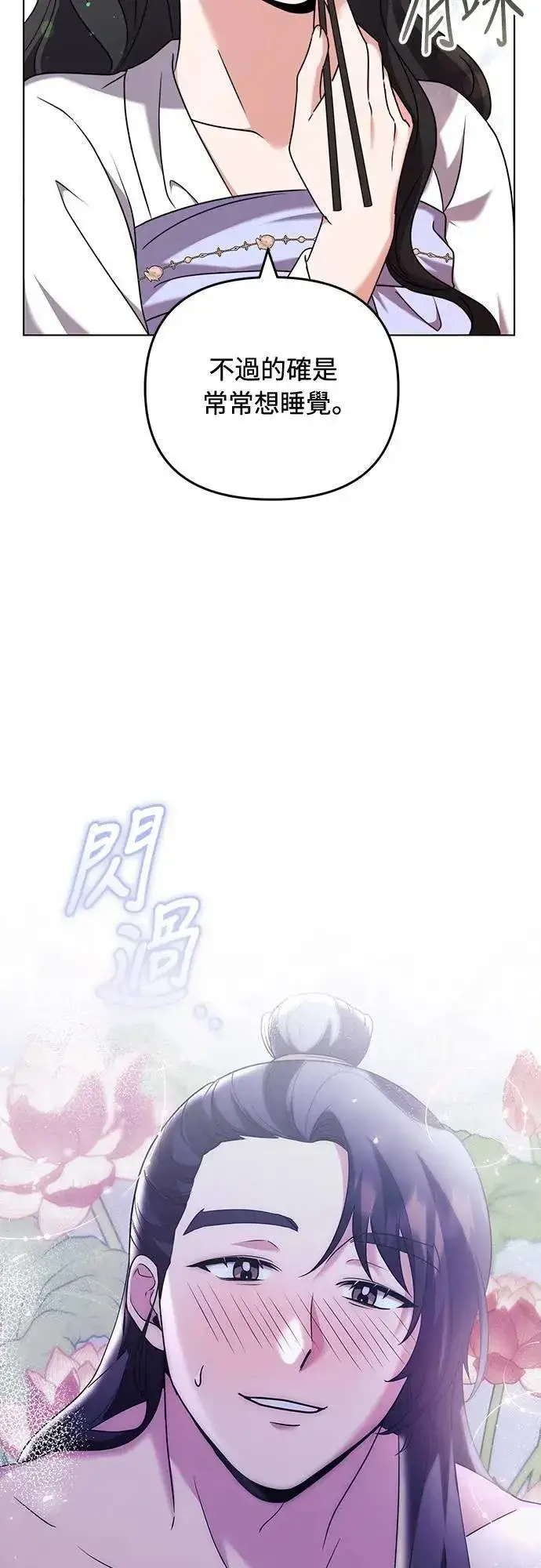 漫画《武林高手转生后宫小主》第77话 春日犯困第67张图