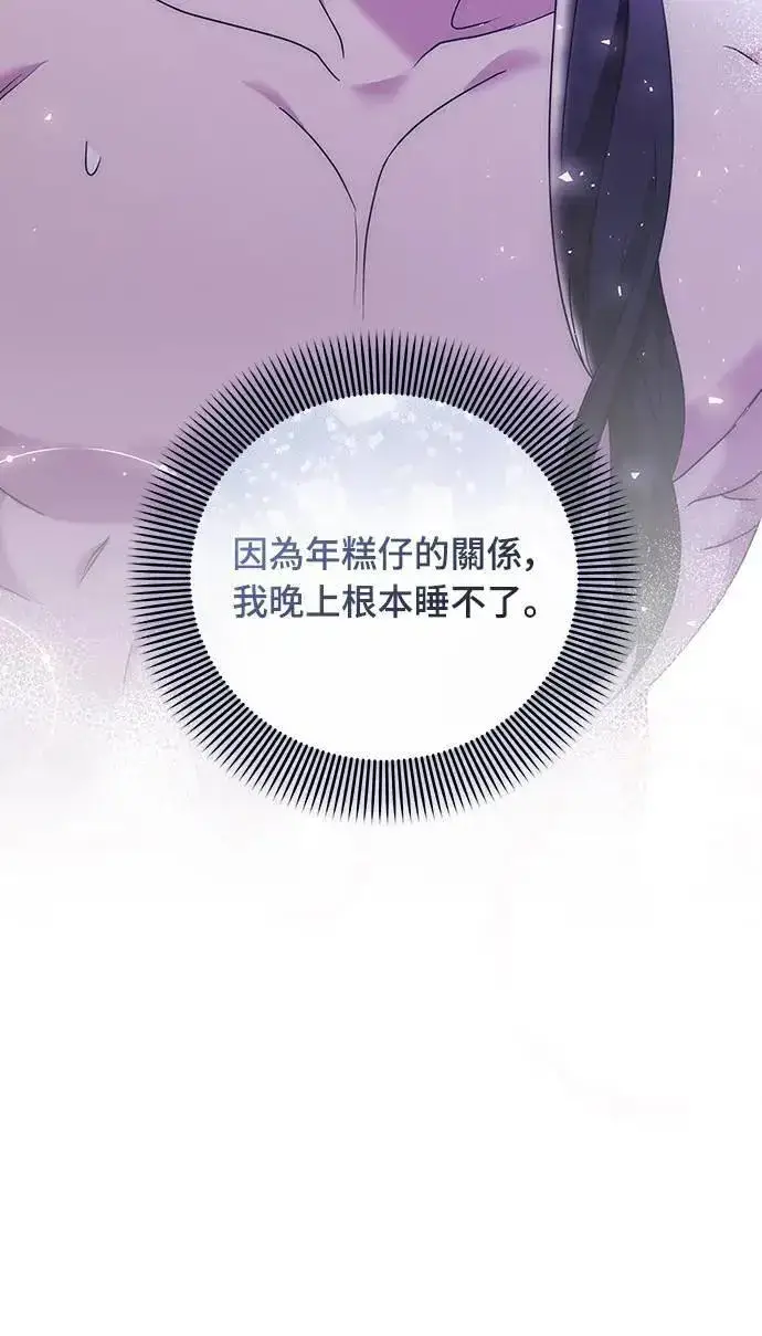漫画《武林高手转生后宫小主》第77话 春日犯困第68张图