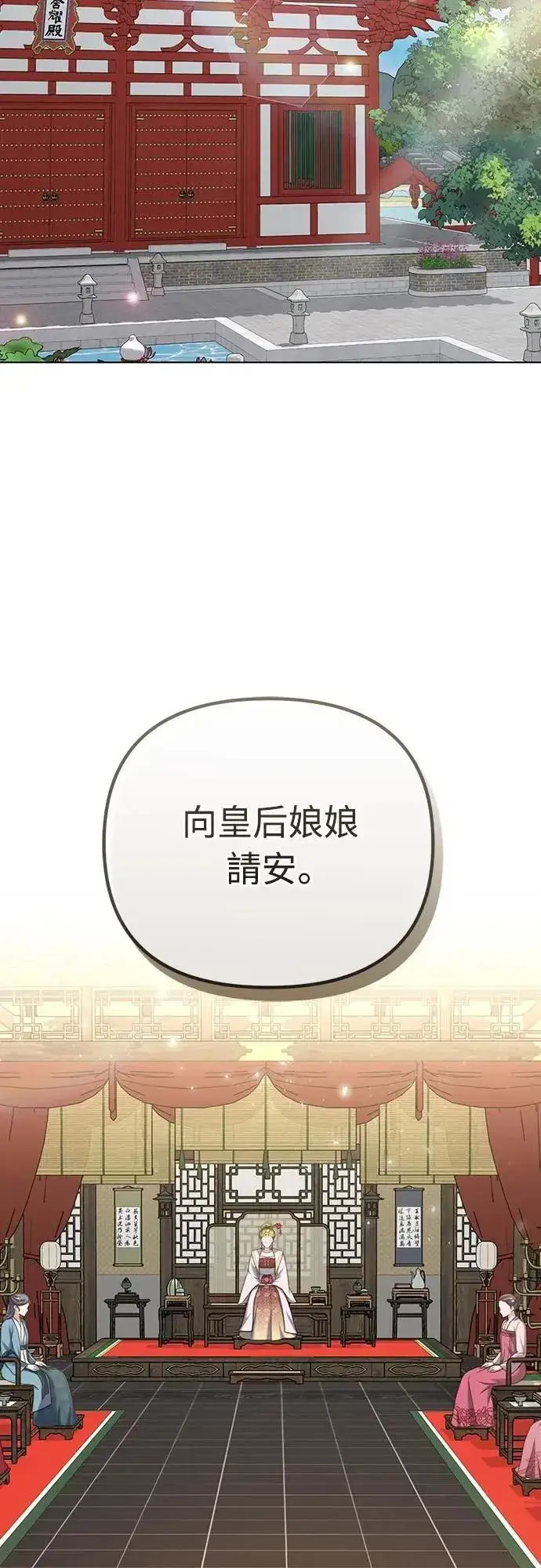 漫画《武林高手转生后宫小主》第77话 春日犯困第71张图