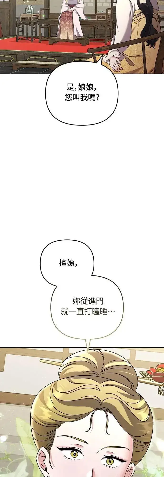 漫画《武林高手转生后宫小主》第77话 春日犯困第75张图