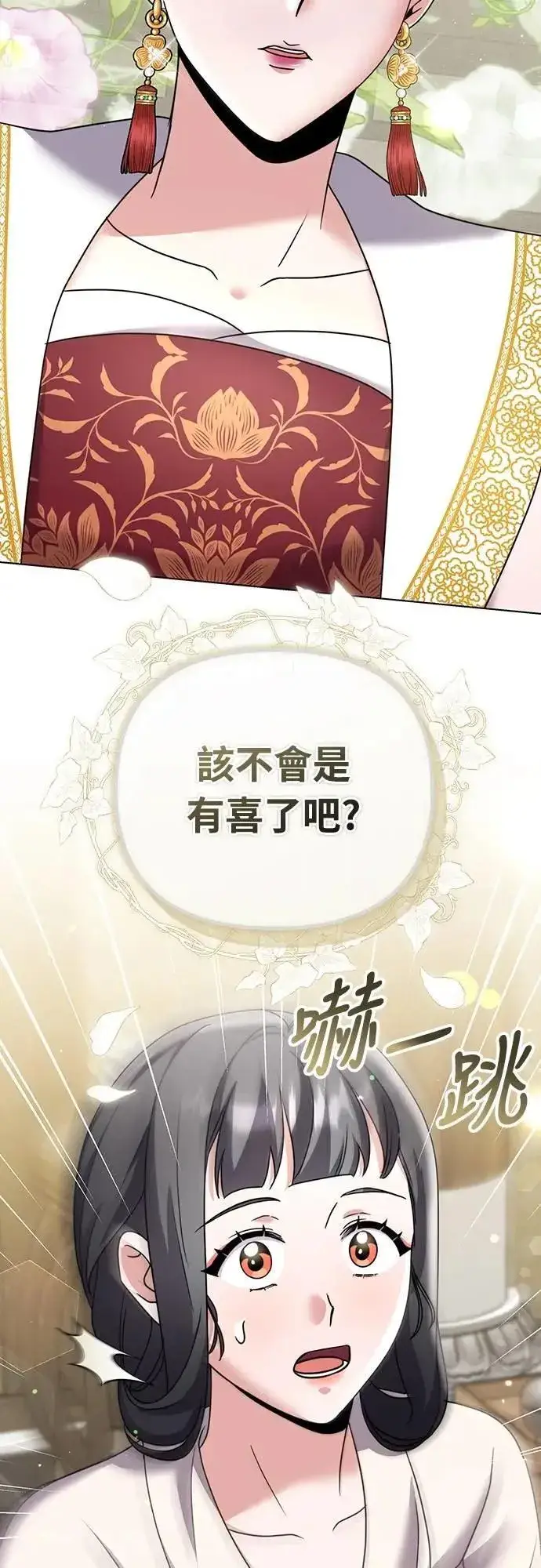 漫画《武林高手转生后宫小主》第77话 春日犯困第76张图