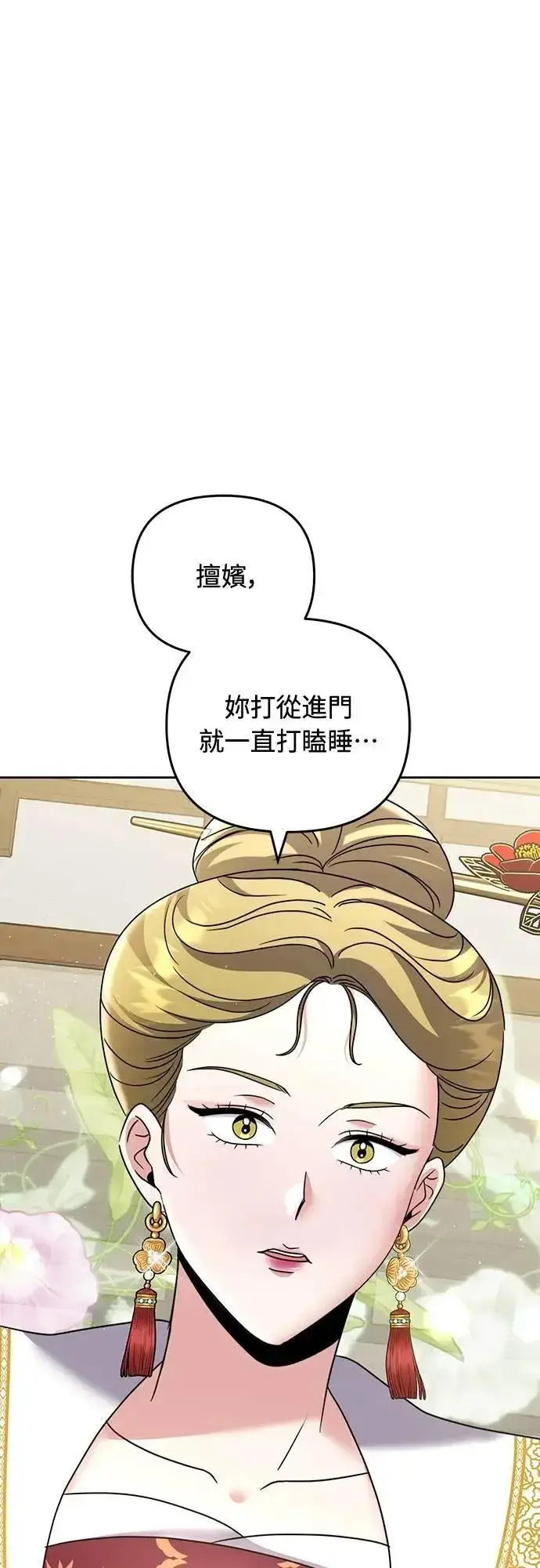 漫画《武林高手转生后宫小主》第77话 春日犯困第78张图