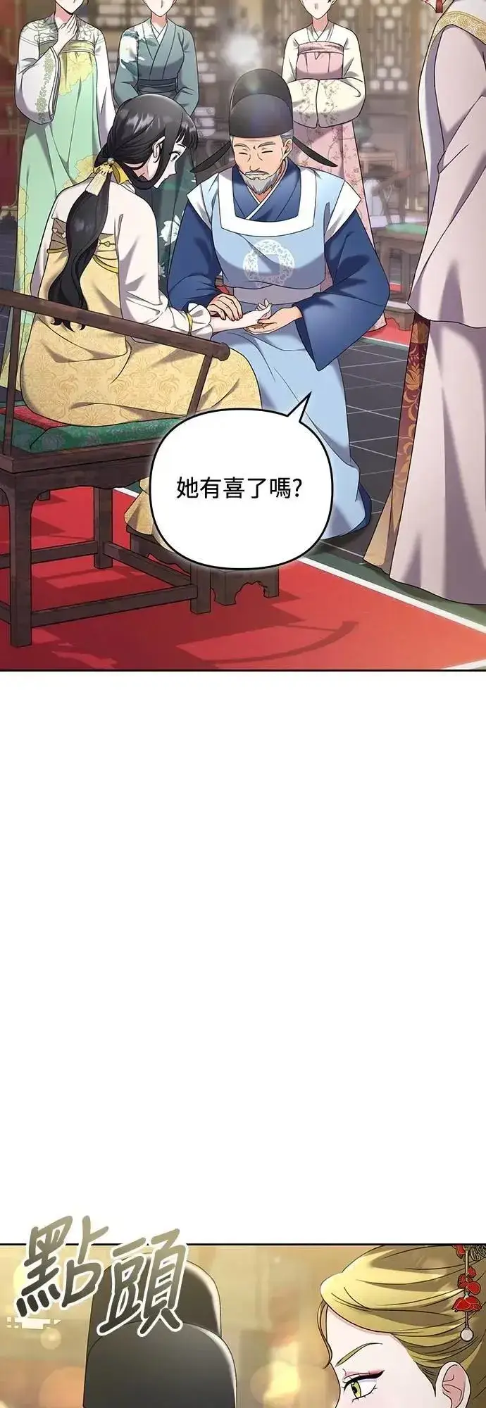 漫画《武林高手转生后宫小主》第78话 越幸福越担忧第12张图