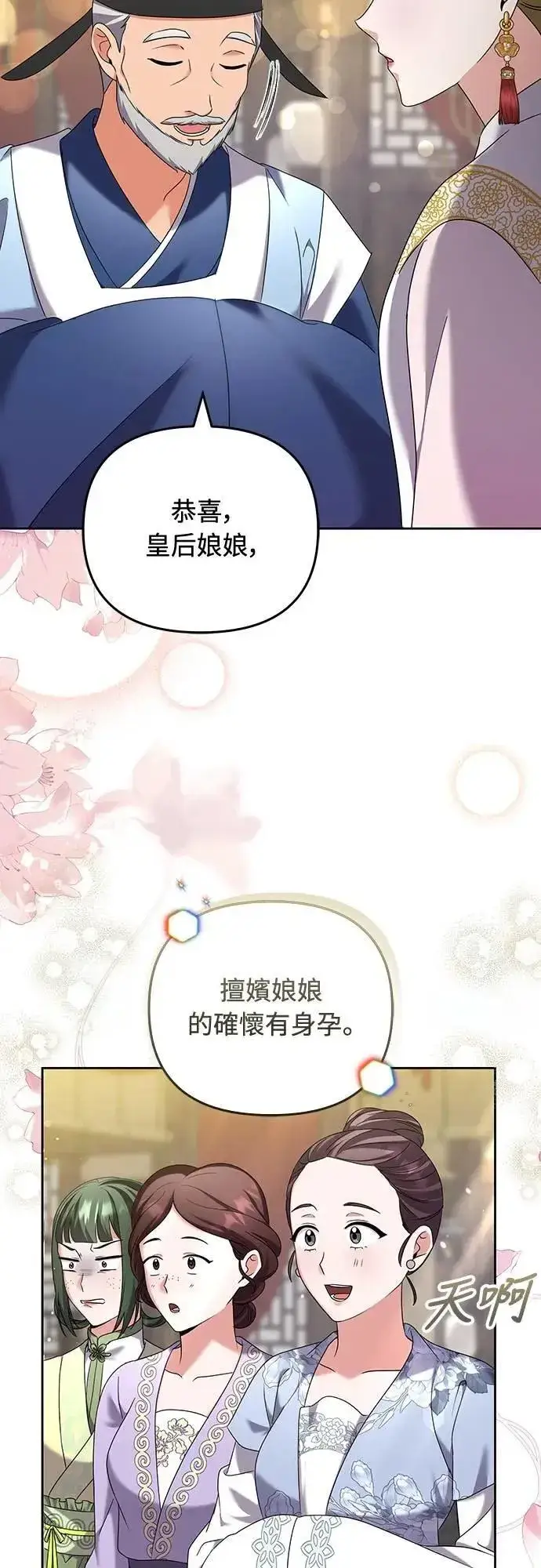 漫画《武林高手转生后宫小主》第78话 越幸福越担忧第13张图