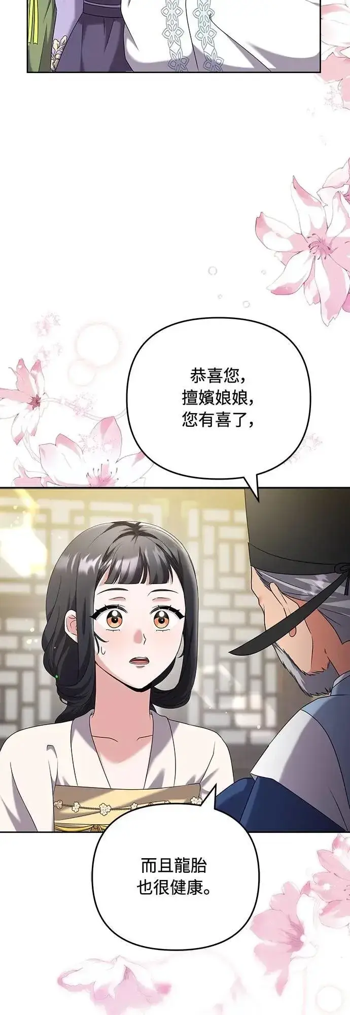 漫画《武林高手转生后宫小主》第78话 越幸福越担忧第14张图