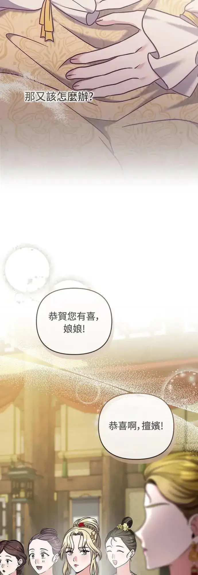 漫画《武林高手转生后宫小主》第78话 越幸福越担忧第18张图