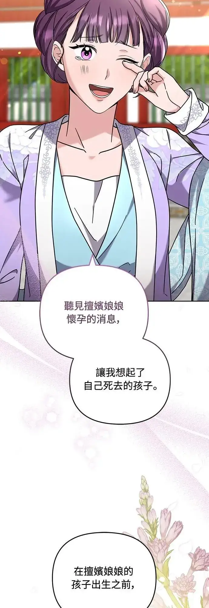 漫画《武林高手转生后宫小主》第78话 越幸福越担忧第23张图