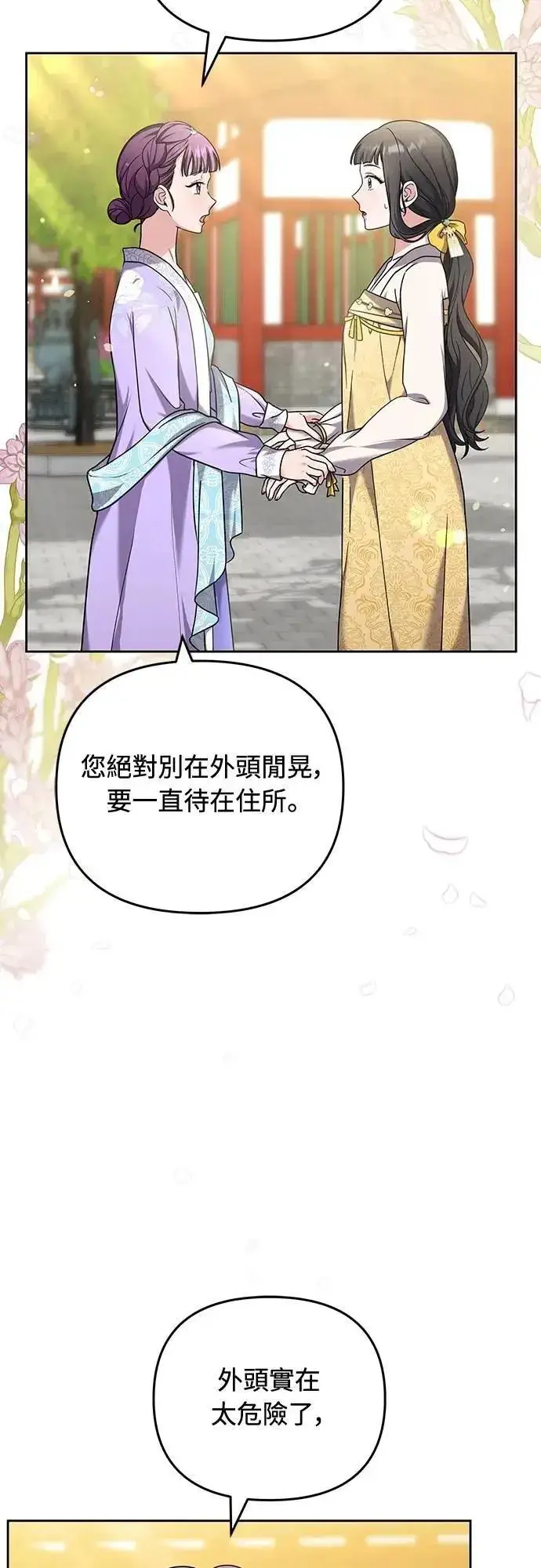 漫画《武林高手转生后宫小主》第78话 越幸福越担忧第24张图