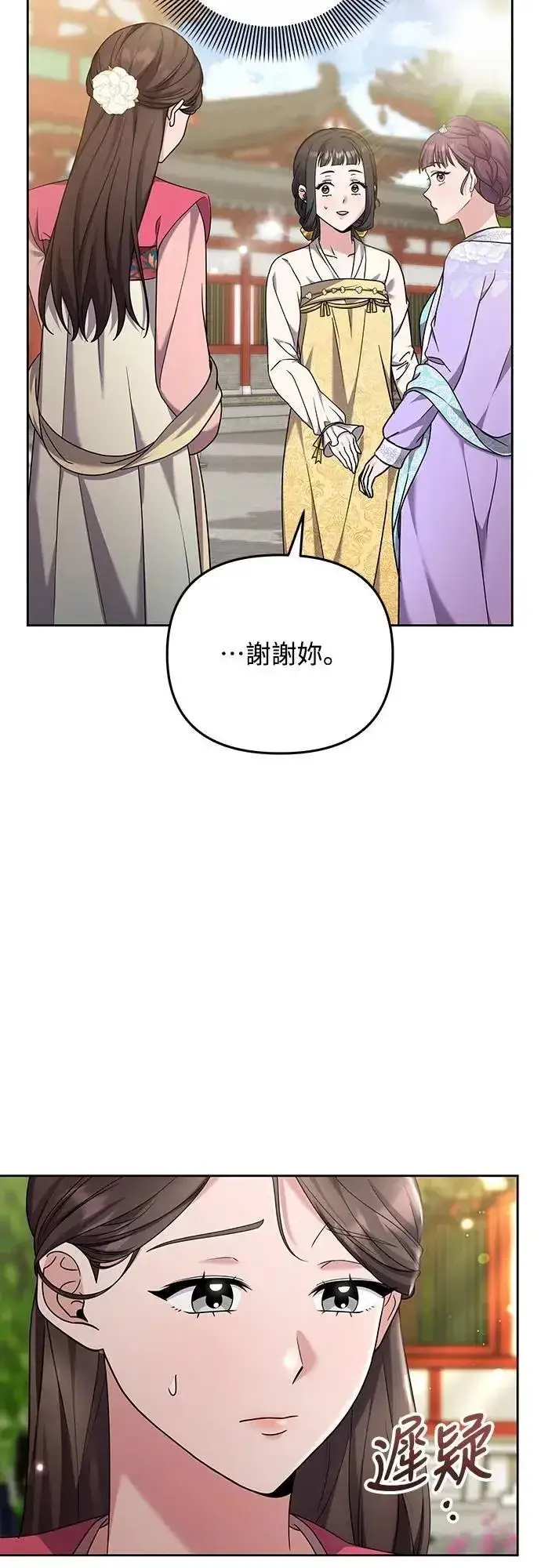 漫画《武林高手转生后宫小主》第78话 越幸福越担忧第28张图