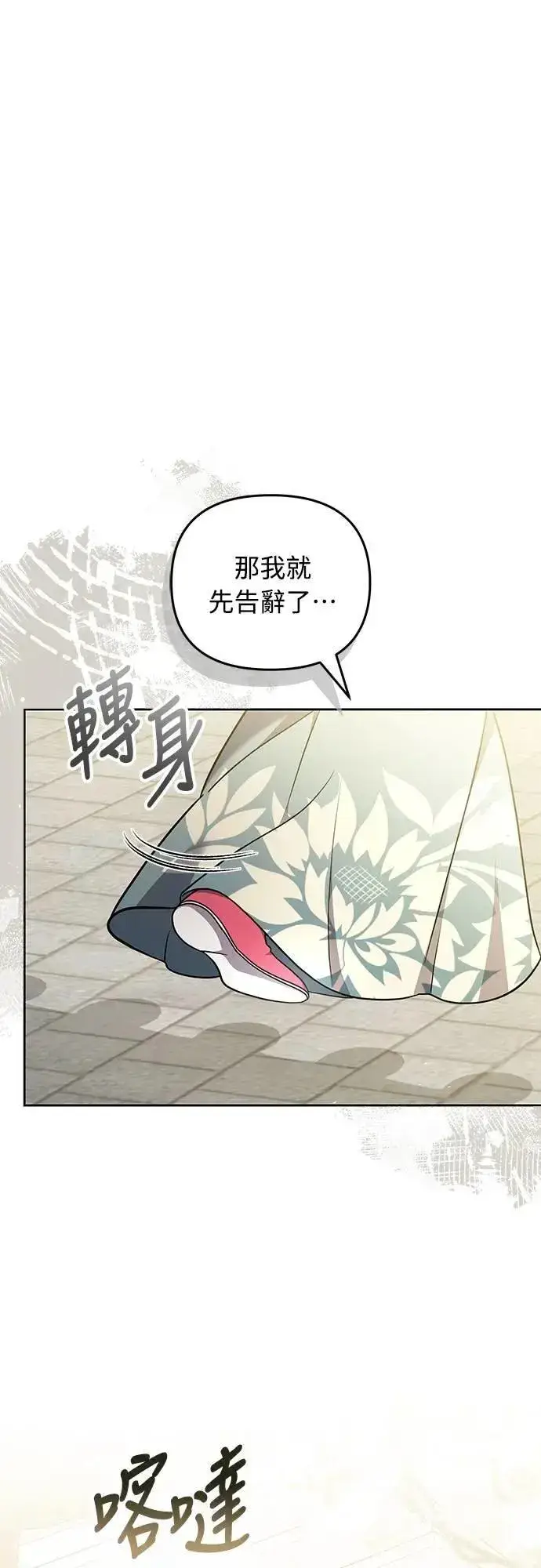 漫画《武林高手转生后宫小主》第78话 越幸福越担忧第29张图