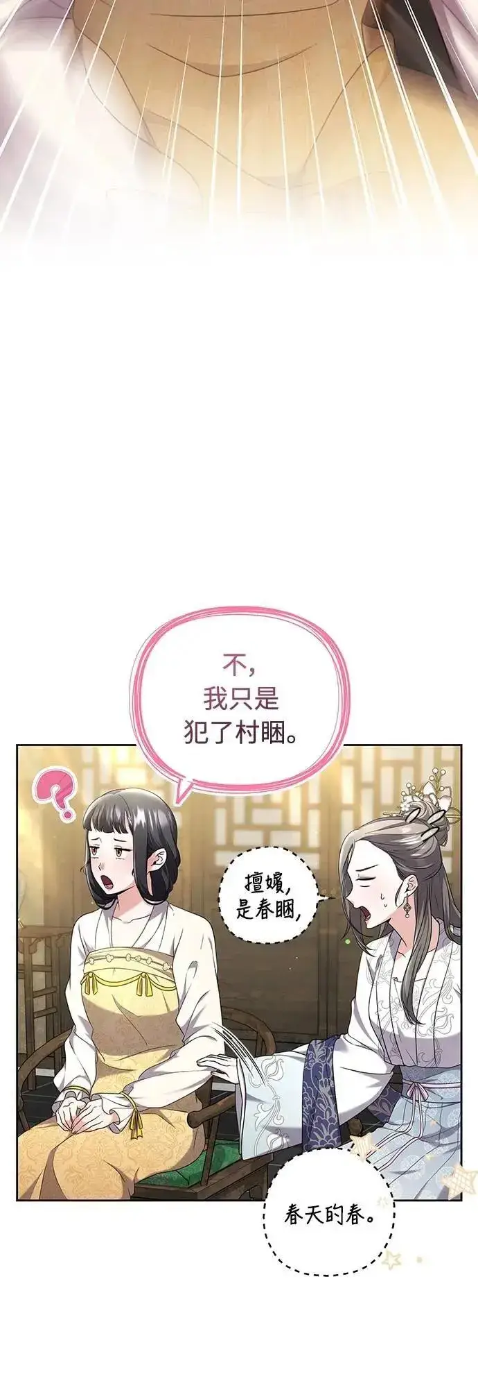 漫画《武林高手转生后宫小主》第78话 越幸福越担忧第3张图