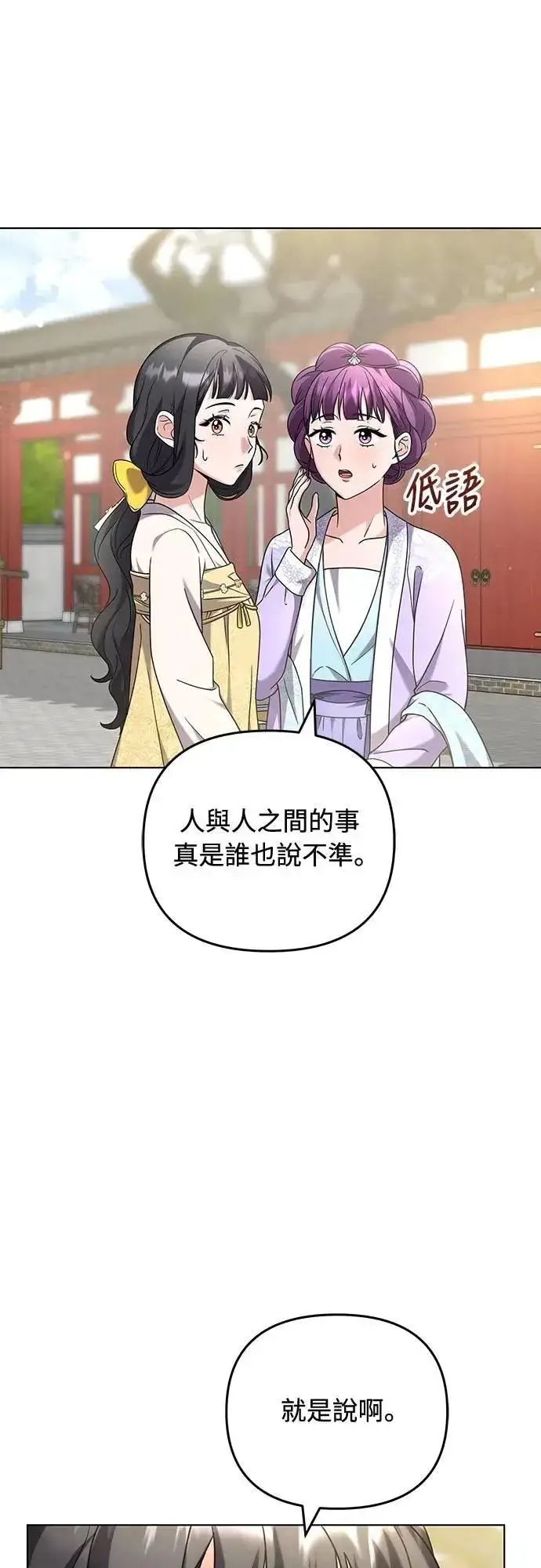漫画《武林高手转生后宫小主》第78话 越幸福越担忧第31张图