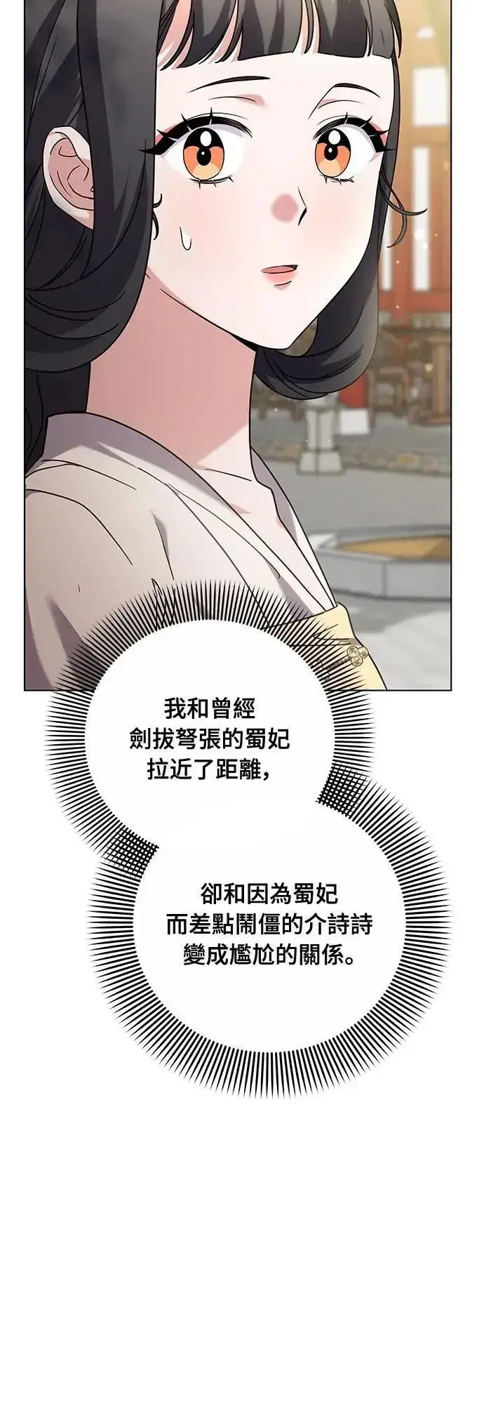 漫画《武林高手转生后宫小主》第78话 越幸福越担忧第32张图