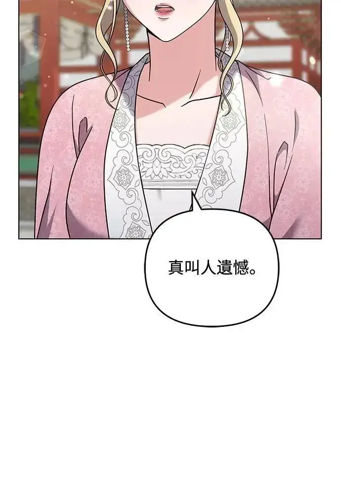 漫画《武林高手转生后宫小主》第78话 越幸福越担忧第35张图