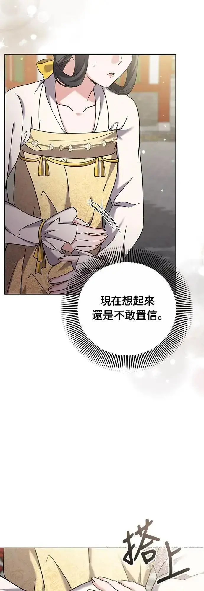 漫画《武林高手转生后宫小主》第78话 越幸福越担忧第37张图