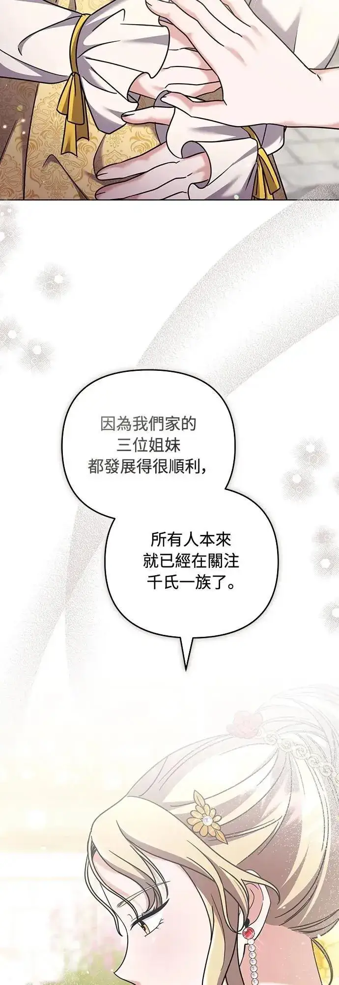 漫画《武林高手转生后宫小主》第78话 越幸福越担忧第38张图