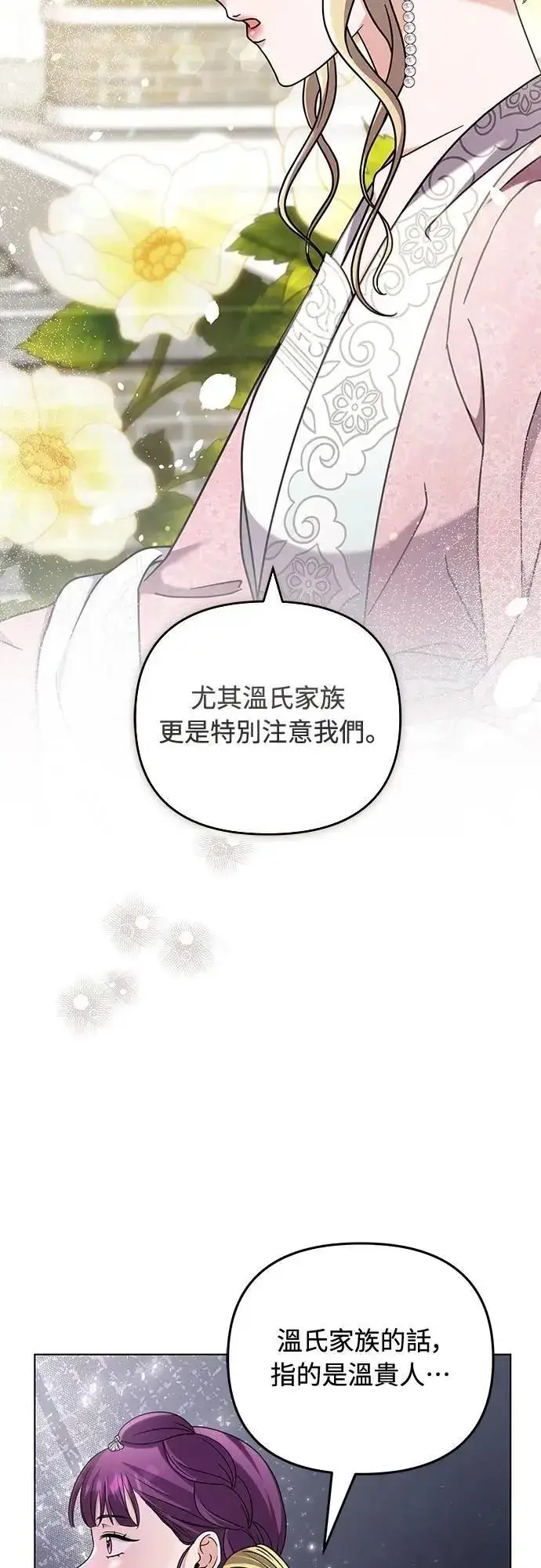 漫画《武林高手转生后宫小主》第78话 越幸福越担忧第39张图