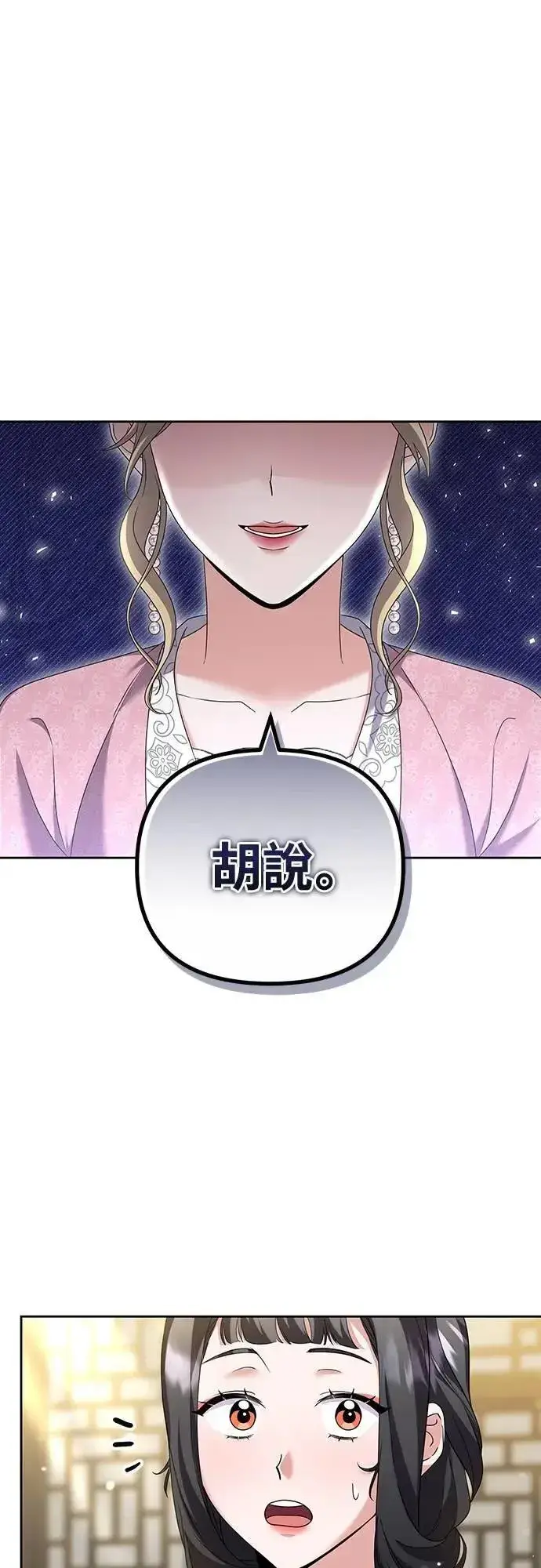 漫画《武林高手转生后宫小主》第78话 越幸福越担忧第4张图