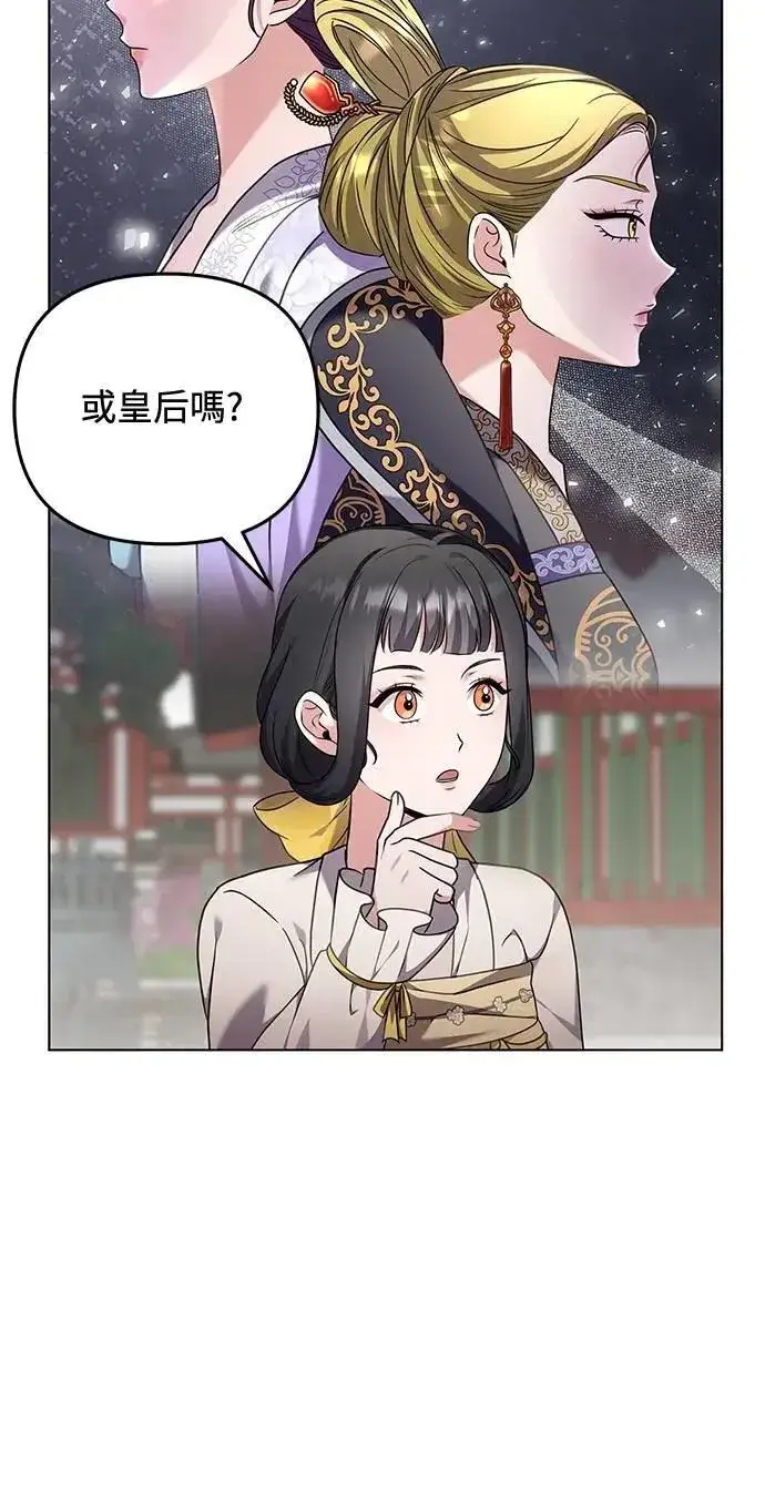 漫画《武林高手转生后宫小主》第78话 越幸福越担忧第40张图