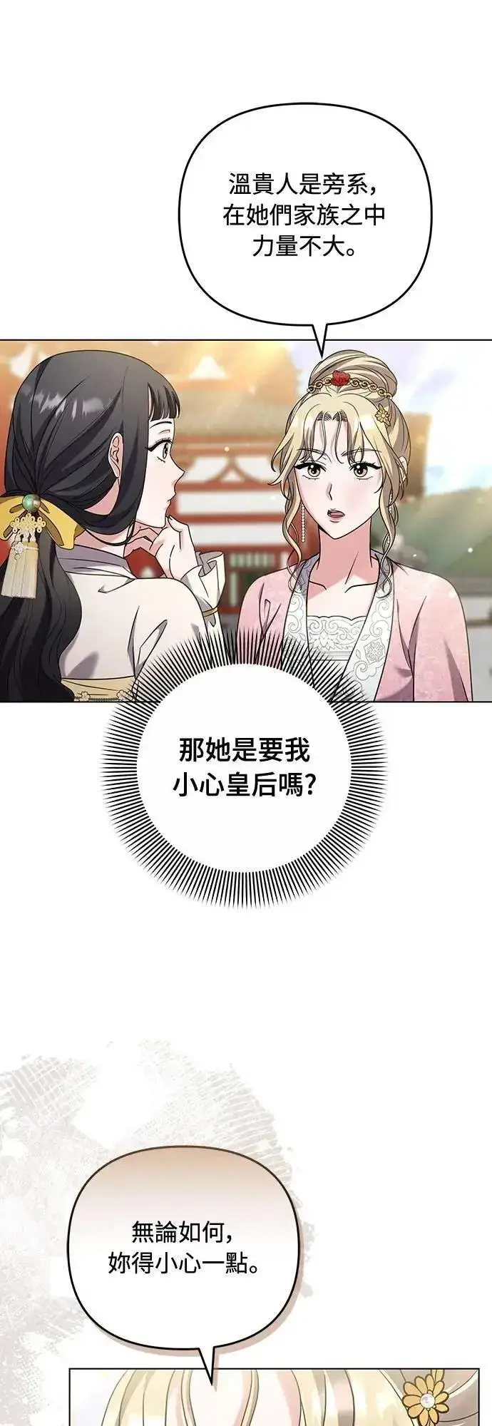 漫画《武林高手转生后宫小主》第78话 越幸福越担忧第41张图