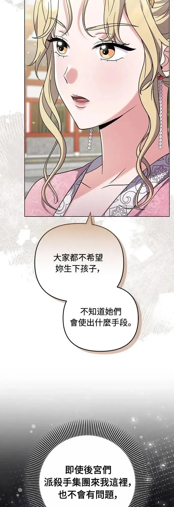漫画《武林高手转生后宫小主》第78话 越幸福越担忧第42张图