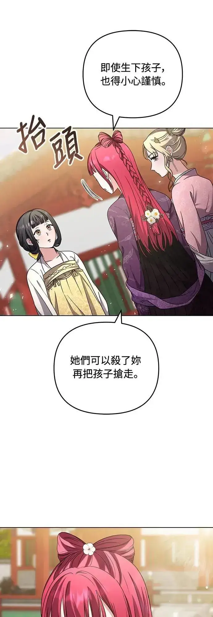 漫画《武林高手转生后宫小主》第78话 越幸福越担忧第46张图
