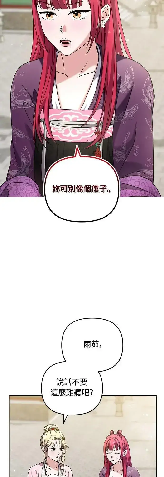 漫画《武林高手转生后宫小主》第78话 越幸福越担忧第47张图