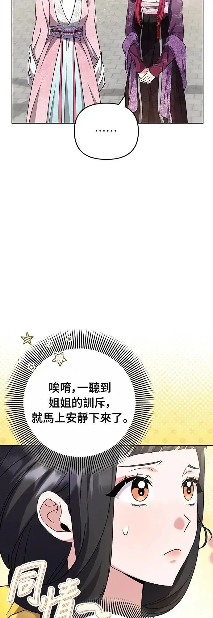 漫画《武林高手转生后宫小主》第78话 越幸福越担忧第48张图