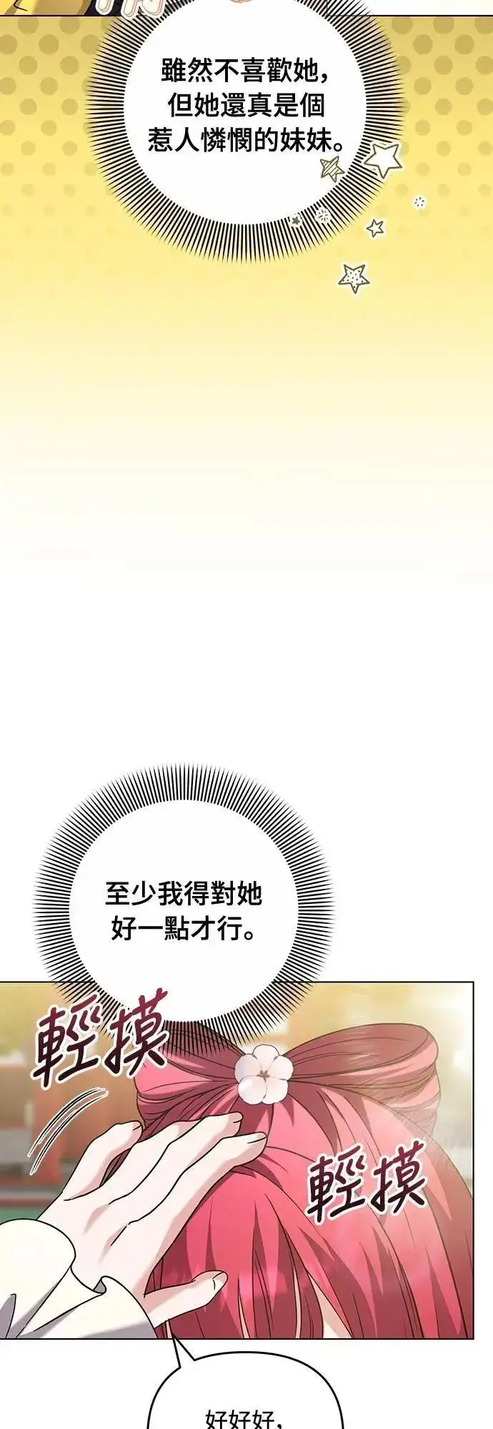 漫画《武林高手转生后宫小主》第78话 越幸福越担忧第49张图