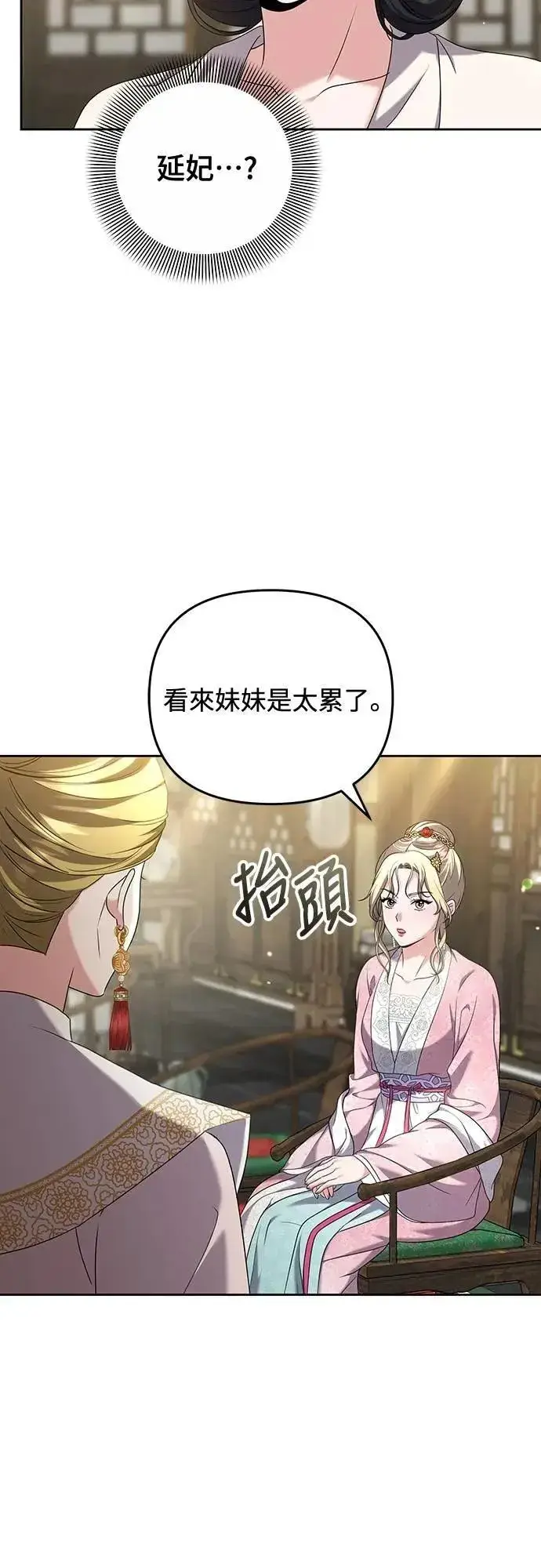 漫画《武林高手转生后宫小主》第78话 越幸福越担忧第5张图